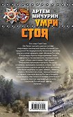 Умри стоя - 1