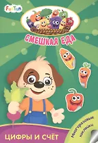 Цифры и счет