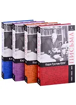 Письма. Часть I. 1906-1943 (комплект из 4 книг)