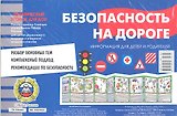 Я бегу (?) через дорогу 5-7 лет