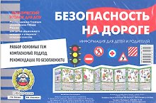 Я бегу (?) через дорогу 5-7 лет