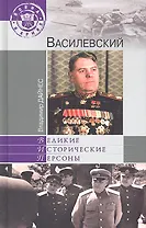 Василевский