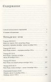 Тетради. Том IV июль 1942 – август 1943 - 1