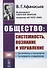 Общество: системность, познание и управление - 0