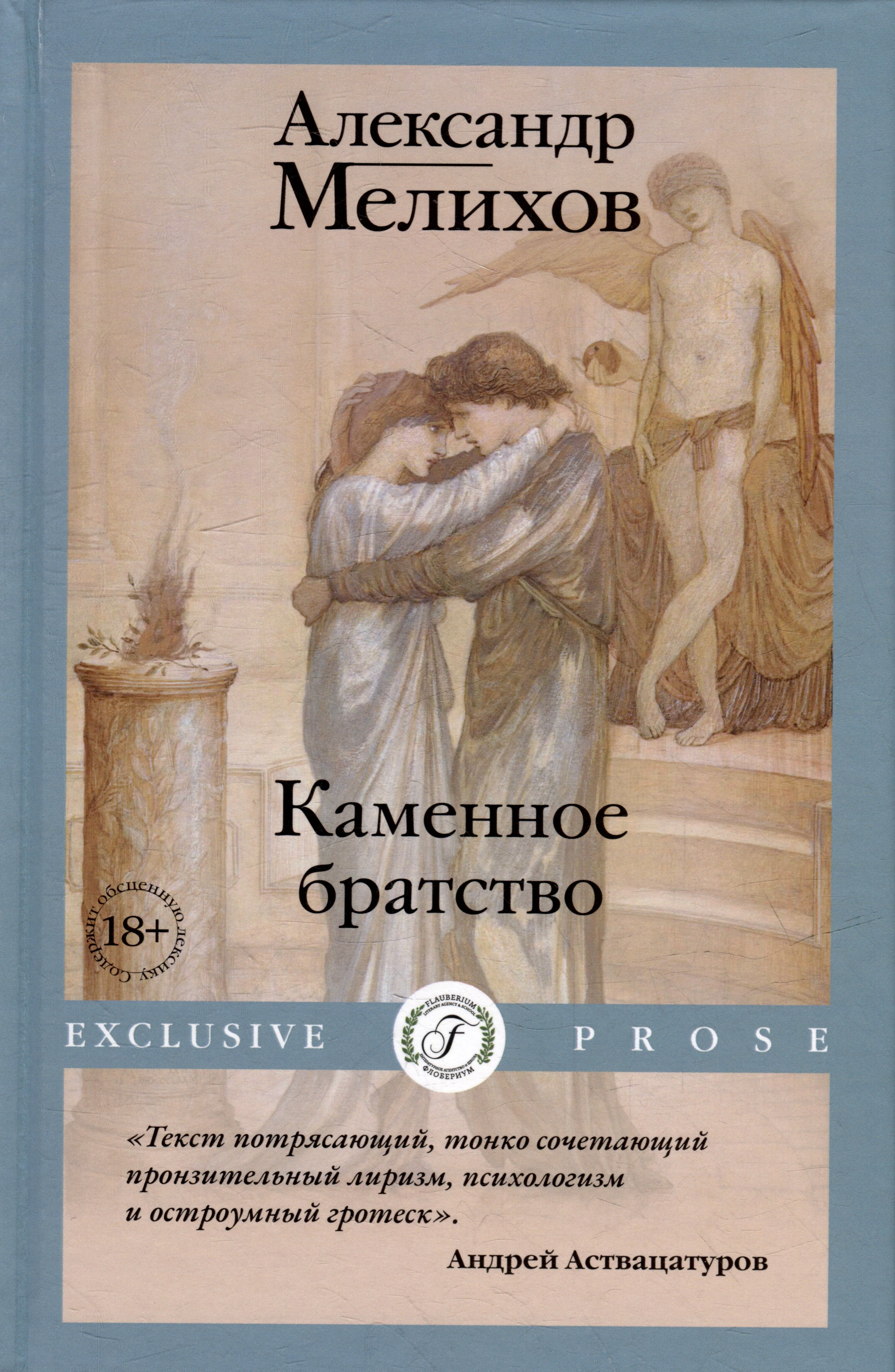 

Каменное братство
