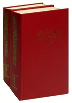 Владимир Маяковский. Сочинения в 2 томах (комплект)