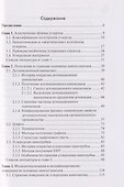 Химия наноуглеродов. Графен, нанотрубки, наноалмаз - 1