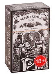 Черно-Белое Таро