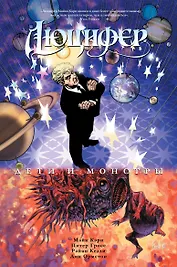 Люцифер. Книга.2. Дети и монстры