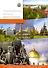 Новгородская область. Современный путеводитель - 0
