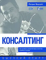 Консалтинг.Как осн.консалтинговое агент