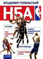 НБА