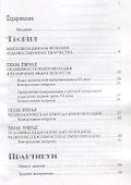 Импровизация в обучении актера. Учебное пособие - 1