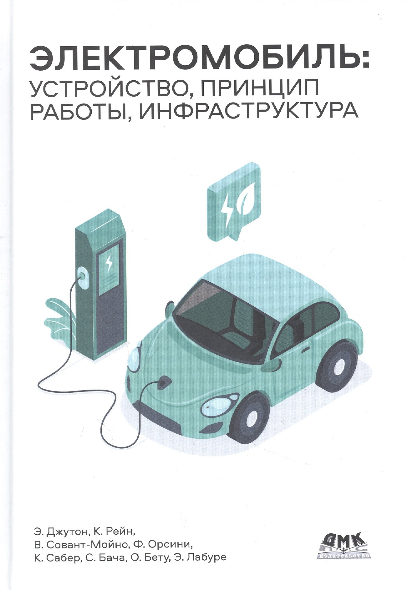 

Электромобиль: устройство, принцип работы, инфраструктура