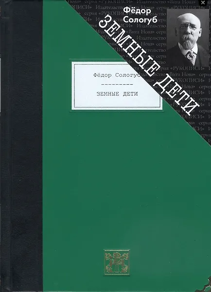 Земные дети. Рассказы. Новеллы. Легенды