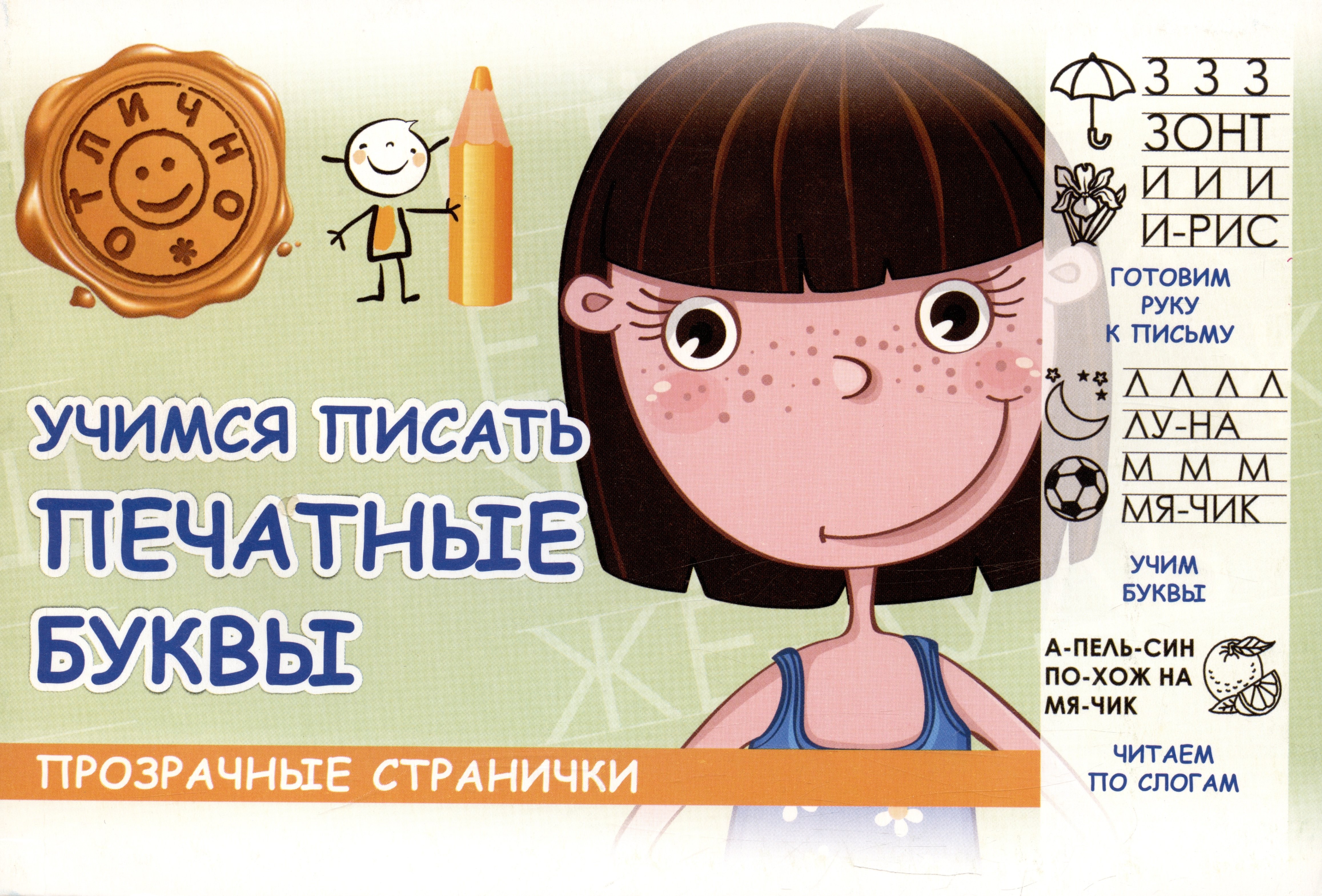 

Учимся писать печатные буквы