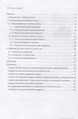 Правовые риски энергопредприятия. Методическое пособие - 2