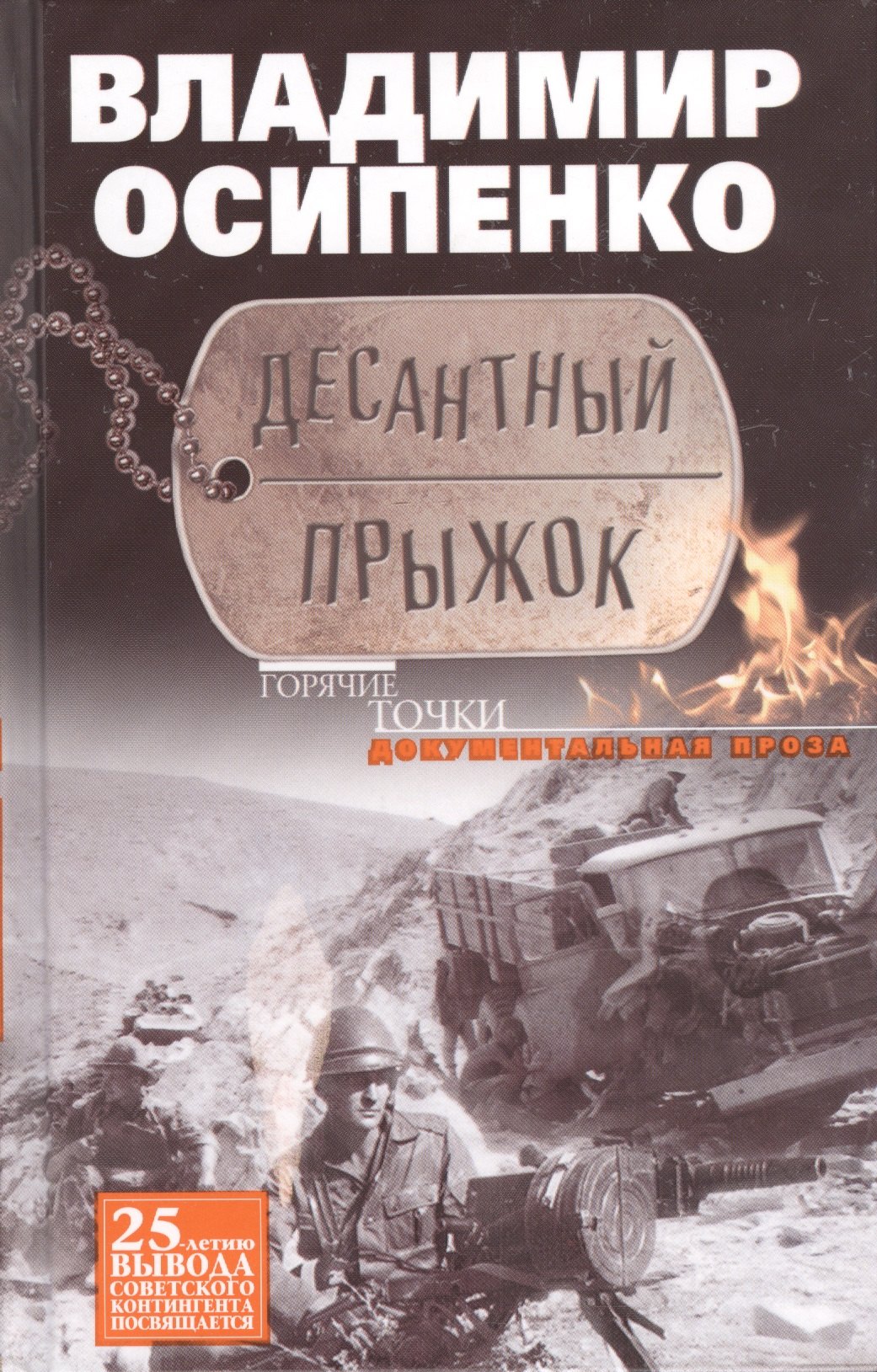 

Десантный прыжок