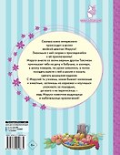 Приключения Маруси. 8 историй - 1