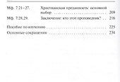 Нагорная проповедь. С пособием по изучению - 2