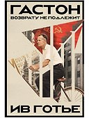 Гастон. Возврату не подлежит - 0