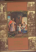 Мифы и легенды древних славян