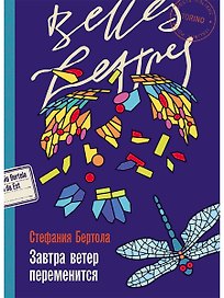 Завтра ветер переменится