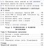 Биология. 10 класс. Учебник. В 2-х частях. Часть 1. Базовый уровень (для обучающихся с нарушением зрения) - 2
