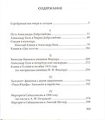 Серебряный век. Имена и события: Избранные работы. - 1