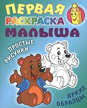Медвежонок. Простые рисунки, яркие образцы