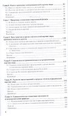 Концепции современного естествознания. Учебник и практикум - 2