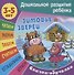 Комплект дошкольника (универсальный) № 8 - 1