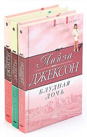 Серия Голос сердца (комплект из 3 книг)