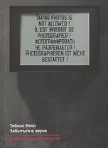 Забыться в звуке: Берлин, техно и easyJet