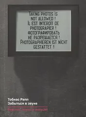 Забыться в звуке: Берлин, техно и easyJet