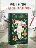 Дева в саду - 2