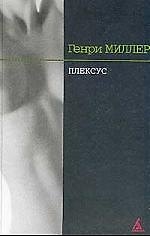 Плексус