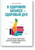 В здоровом бизнесе - здоровый дух - 0