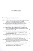 Несовершеннолетние в составе смешанных организованных преступных групп насильственной направленности - 1