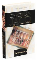 Пылающий меч