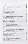 Как работает природа: Теория самоорганизованной критичности - 2