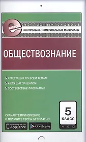 Обществознание. 5 класс