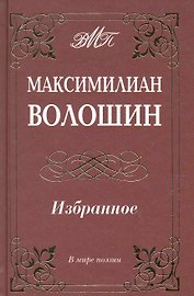 Избранное (м.ф.офсет)