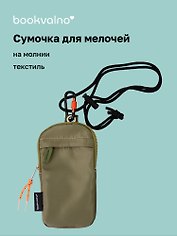 Сумочка на молнии Хаки (текстиль) (21х12) (12-12721-202511-RIB-06)