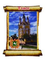 ГС Магнит Томск Папирус вид 1 (дерево с фурнитурой) (7,5см)