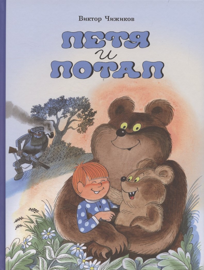 

Петя и Потап