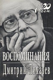 Воспоминания