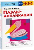 Учимся клеить. Пазлы-аппликации - 0