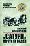 Сатурн почти не виден - 0