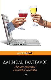 Лучшее средство от северного ветра